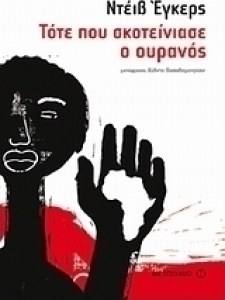 skoteiniaseouranos
