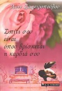 spitisoyeinaiopou