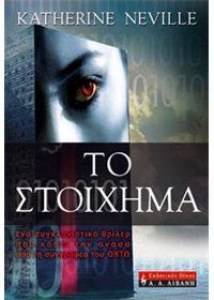 stoixima