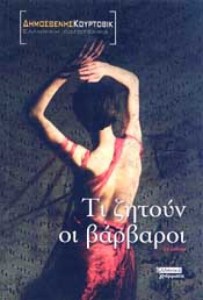 tizitounoibarbaroi