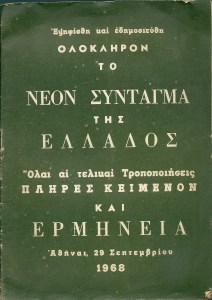 to-neo-syntagma-tis-ellados