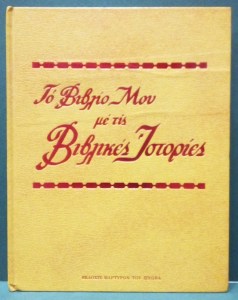 tobibliomoymetisbiblikesistoriesmartiexvba1980