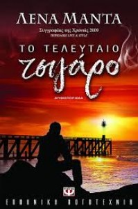 tsigaro