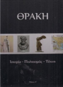 xlarge_20210525113540_thraki_istoria_politismos_techni_meros_a3