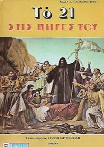 xlarge_20210525131716_to_21_stis_piges_tou