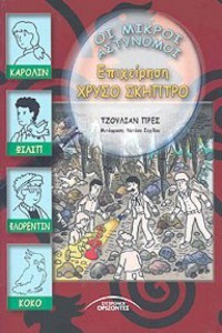 xrusoskhptro_300x300