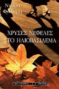 xrysesnefelew