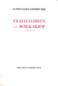 ΕΠΤΑ