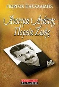 ανοιγμα