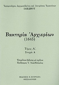 βακτηρια