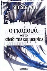 γκαλουα