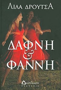 δαφνη