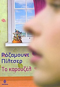 καρουζελ