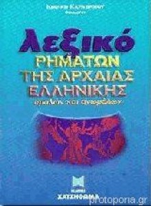 λεξικο