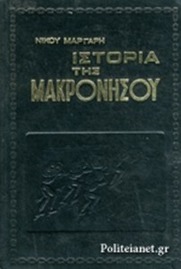 μακρ