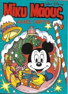 μικυ_0046_300x300