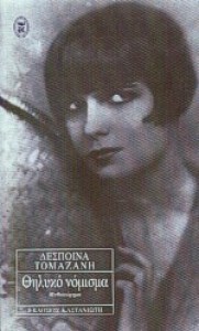 νομο