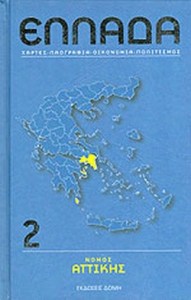 νομοι