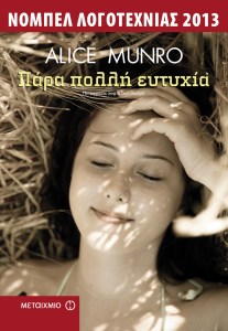 παραπολληευτυχια