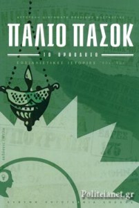 πασοκ