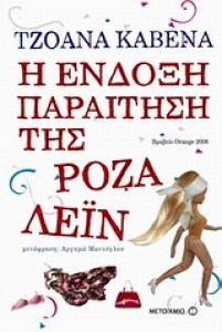 ροζαλειν