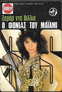 σαλωμη-η-μυστική-511x8485