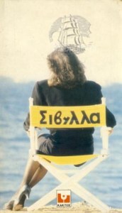 σιβιλα