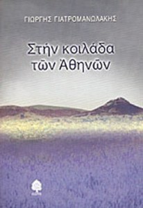 στην