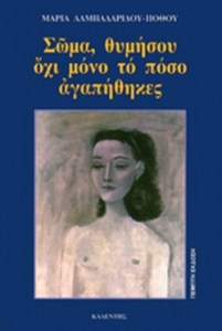 σωμα